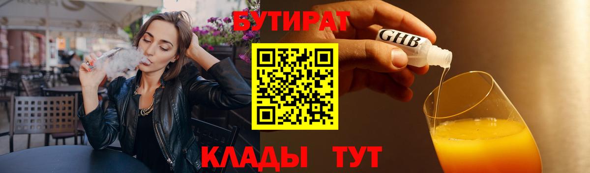 БУТИРАТ BDO 33%  Вход с VPN  Зерноград 