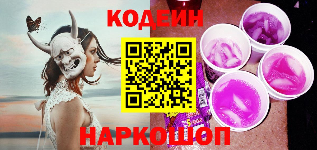 Кодеиновый сироп Lean напиток Lean (лин) Зерноград