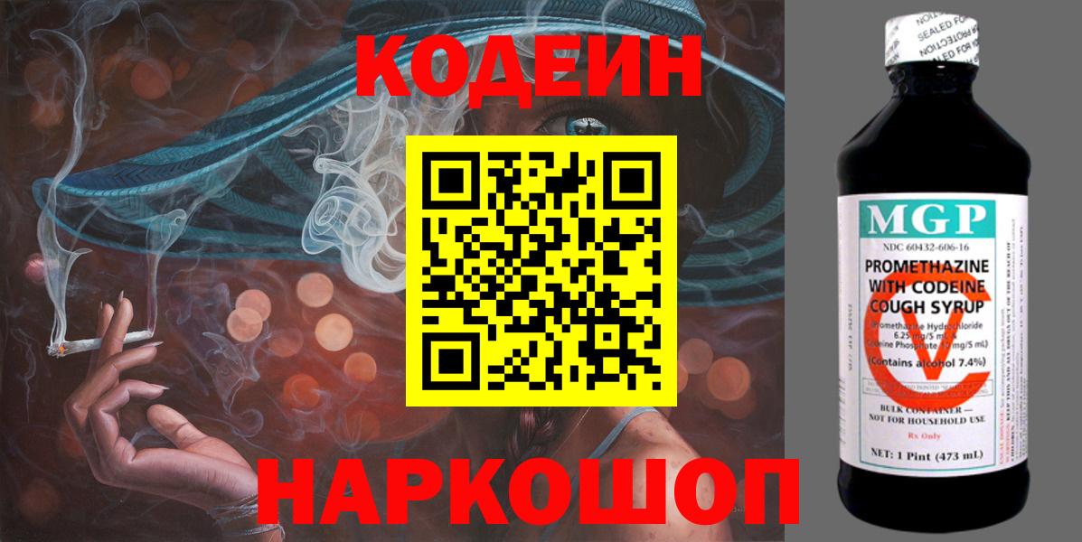 Кодеин напиток Lean (лин)  Вход с VPN  Зерноград  Кодеиновый сироп Lean напиток Lean (лин) 