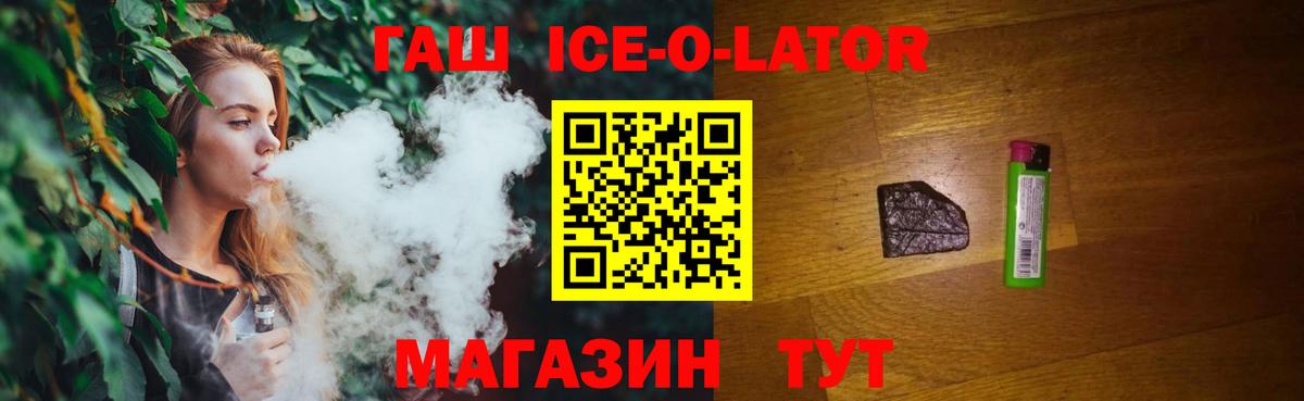 Гашиш  Гашиш Cannabis  ГАШ Ice-O-Lator  Вход с VPN  Зерноград 