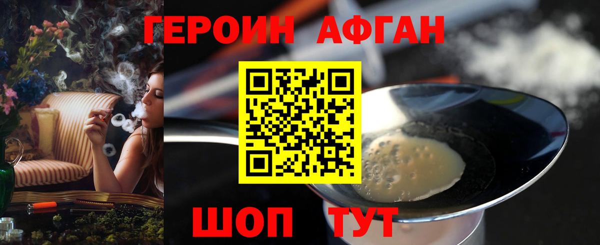 Зерноград  ГЕРОИН  Вход с VPN  ГЕРОИН афганец 