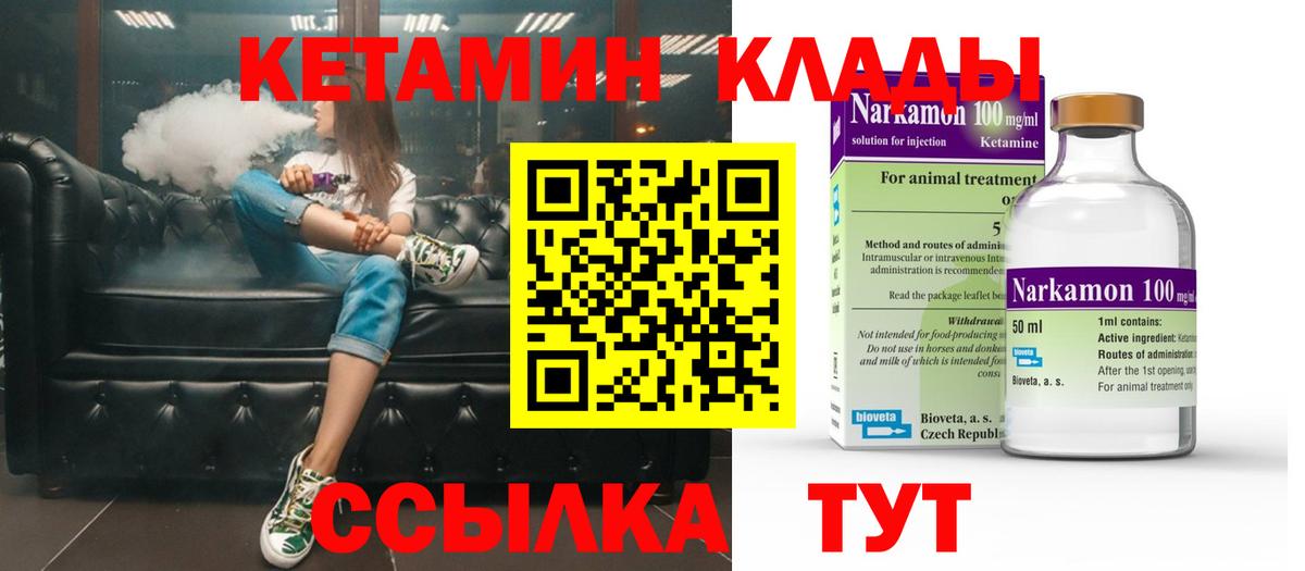 Кетамин VHQ Зерноград