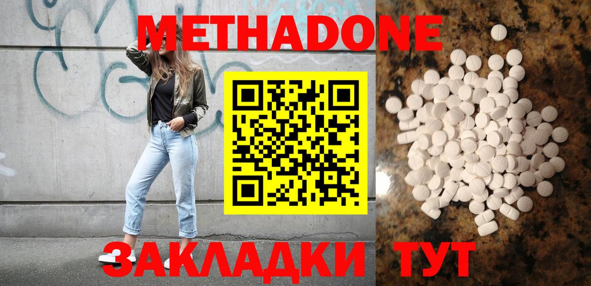 Метадон methadone  Метадон methadone  Вход с VPN  Зерноград 